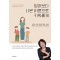 엄마보다 나은 어른으로 키워줄게