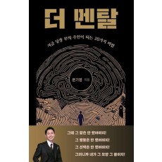 더 멘탈