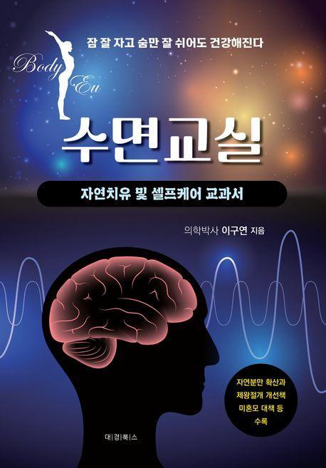 수면교실