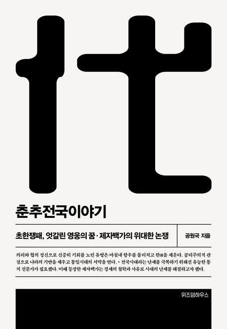 춘추전국이야기 6