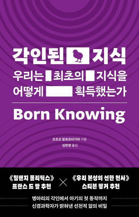 각인된 지식