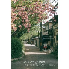 교토의 햇살을 간직해