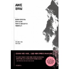 경외심