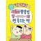 빨간내복야코 맞춤법 절대 안 틀리는 책 2