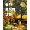 눈과 보이지 않는