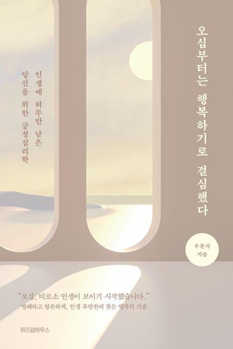 오십부터는 행복하기로 결심했다