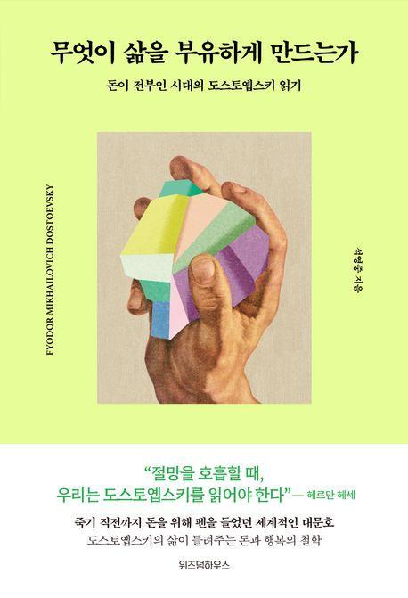 무엇이 삶을 부유하게 만드는가