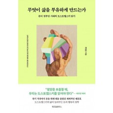 무엇이 삶을 부유하게 만드는가