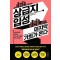 상급지 입성 마지막 기회가 온다