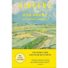 반 고흐, 영혼의 편지