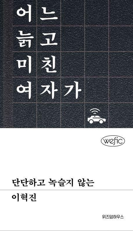 단단하고 녹슬지 않는