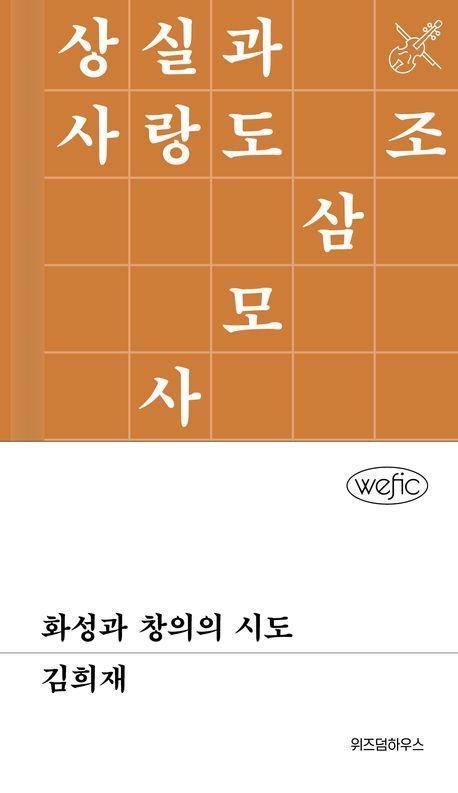 화성과 창의의 시도