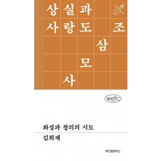 화성과 창의의 시도