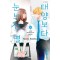 태양보다 눈부신 별 6