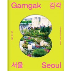 감각서울 2: 서울의 매력, 초록