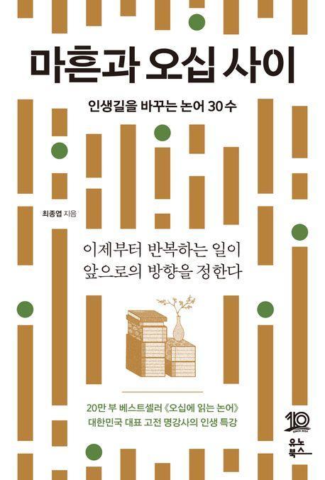 마흔과 오십 사이