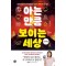 아는 만큼 보이는 세상: 지구과학 편
