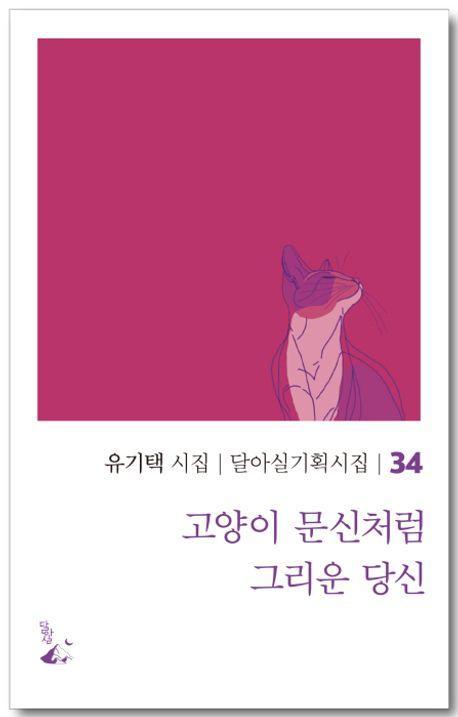 고양이 문신처럼 그리운 당신