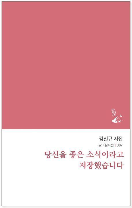당신을 좋은 소식이라고 저장했습니다
