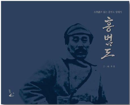 홍범도