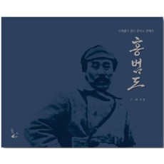 홍범도