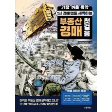 가장 쉬운 독학 경매 멘토 새벽하늘 부동산 경매 첫걸음