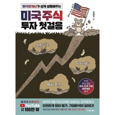 미국주식 투자 첫걸음