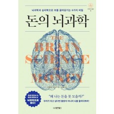 돈의 뇌과학