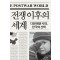 전쟁 이후의 세계