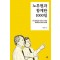 노무현과 함께한 1000일