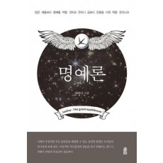 명예론