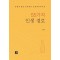 55가지 인생 경로