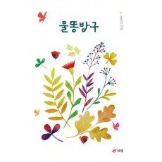 물똥방구