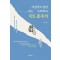 자전거로 달린 2,300km 국토 종주기