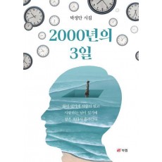 2000년의 3일