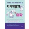 자기계발의 미학