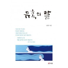 유혹의 말
