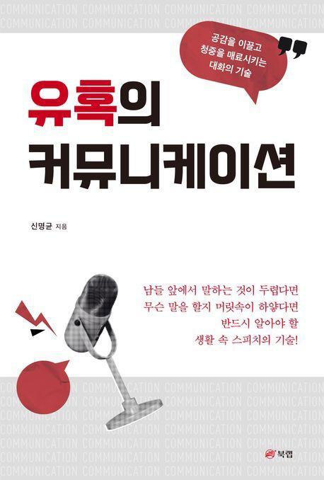 유혹의 커뮤니케이션