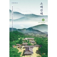 소백산맥 4