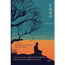 무대일가