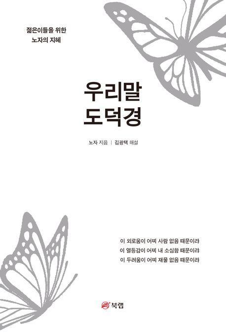 우리말 도덕경
