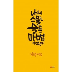나의 스물은 슬픈 마법이었다