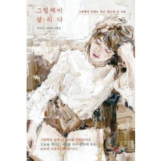 그림책이 살리다