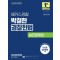 2025 해커스경찰 박철한 경찰헌법 실전문제집