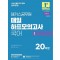 2025 해커스공무원 매일 하프모의고사 국어 1