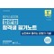 2025 해커스공무원 영문법 합격생 필기노트