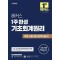 해커스 1주 완성 기초회계원리