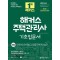 2025 해커스 주택관리사 2차 기초입문서