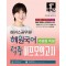 2025 해커스공무원 혜원국어 추론형 독해 적중 하프모의고사