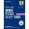 2025 해커스경찰 킹재규 경찰학 PLUS+ 1000제